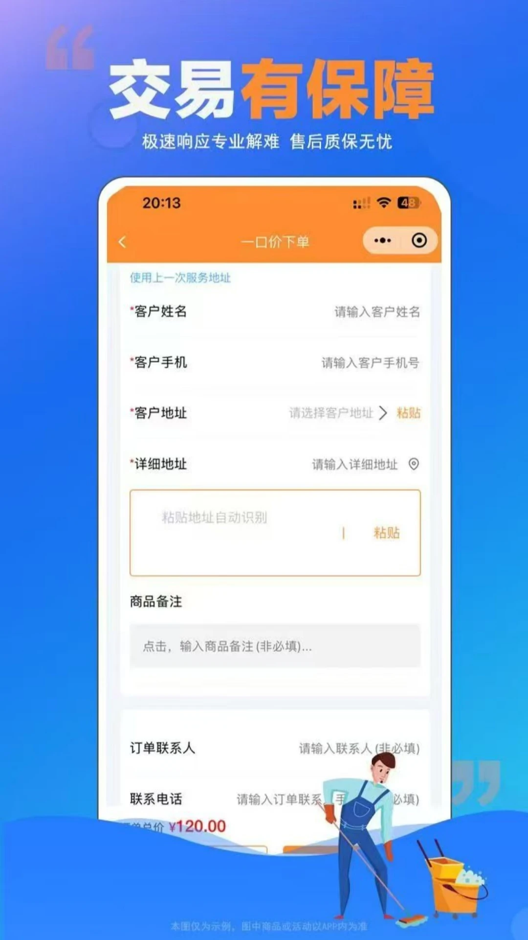 师傅村到家(居家便民服务)v1.0.23 安卓版截图1