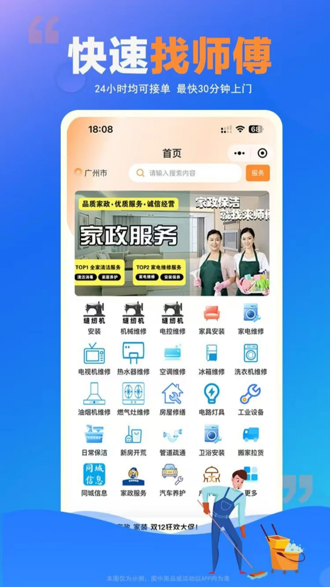 师傅村到家(居家便民服务)v1.0.23 安卓版截图3
