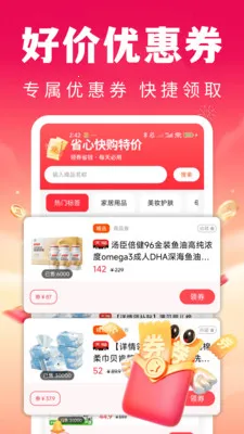 省心快购特价2026官方最新版本v1.0.1 安卓版截图2