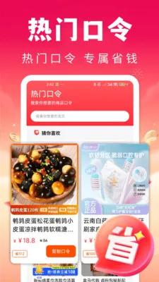 省心快购特价2026官方最新版本v1.0.1 安卓版截图1