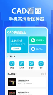 CAD快看图王最新手机版v1.0.0 官方正版截图0