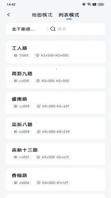 智联管养(公路管养工具)v1.0.2 官方正版截图1