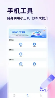 测量仪app(四合一实用App)v1.4 手机版截图1