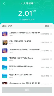 全智启净手机宝(手机全能助手)v4.0.6.1 安卓版截图1