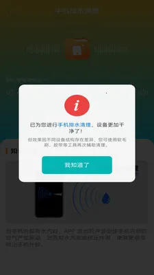 全智启净手机宝(手机全能助手)v4.0.6.1 安卓版截图2