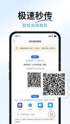 手机全面克隆搬家(手机数据迁移)v1.2.0 免费版截图2