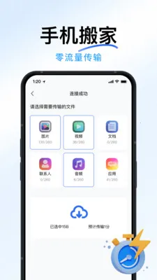 手机全面克隆搬家(手机数据迁移)v1.2.0 免费版截图3
