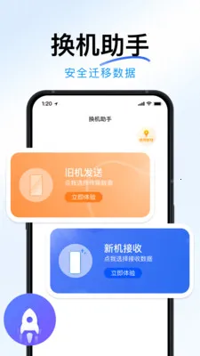 手机全面克隆搬家(手机数据迁移)v1.2.0 免费版截图1