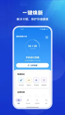 通用清理大师最新手机版v1.0.4 免费版截图3