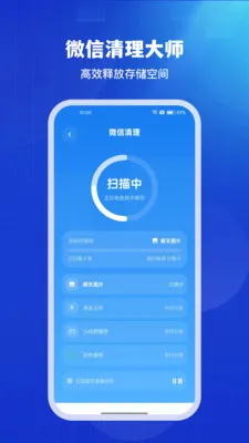 通用清理大师最新手机版v1.0.4 免费版截图2