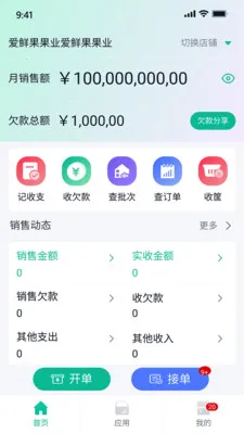 商如牛(批发管理软件)v2.8.0 安卓版截图3