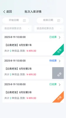 商如牛(批发管理软件)v2.8.0 安卓版截图1