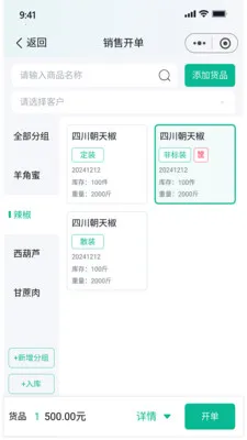 商如牛(批发管理软件)v2.8.0 安卓版截图4