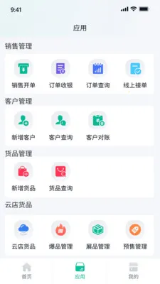 商如牛(批发管理软件)v2.8.0 安卓版截图0