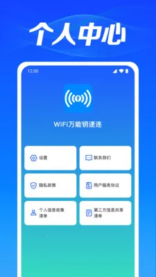 WiFi万能免密(网络设备守护)v1.0.3.1003 免费版截图1