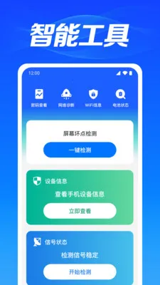 WiFi万能免密(网络设备守护)v1.0.3.1003 免费版截图2