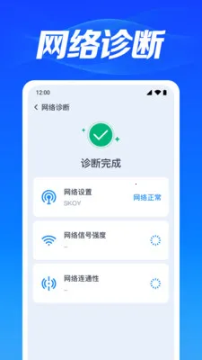 WiFi万能免密(网络设备守护)v1.0.3.1003 免费版截图0