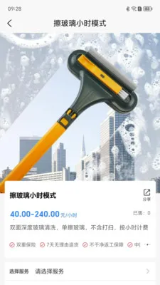 涤狼氏(家政服务平台)v1.2.11 免费版截图2