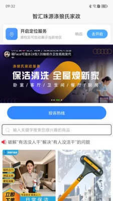 涤狼氏(家政服务平台)v1.2.11 免费版截图0