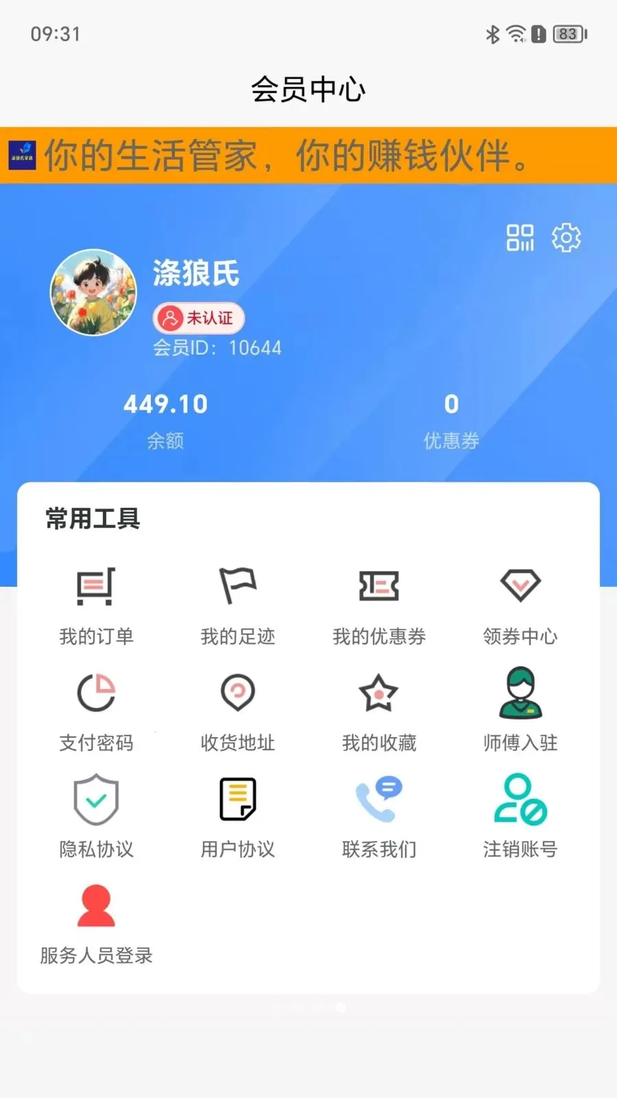 涤狼氏(家政服务平台)v1.2.11 免费版截图3