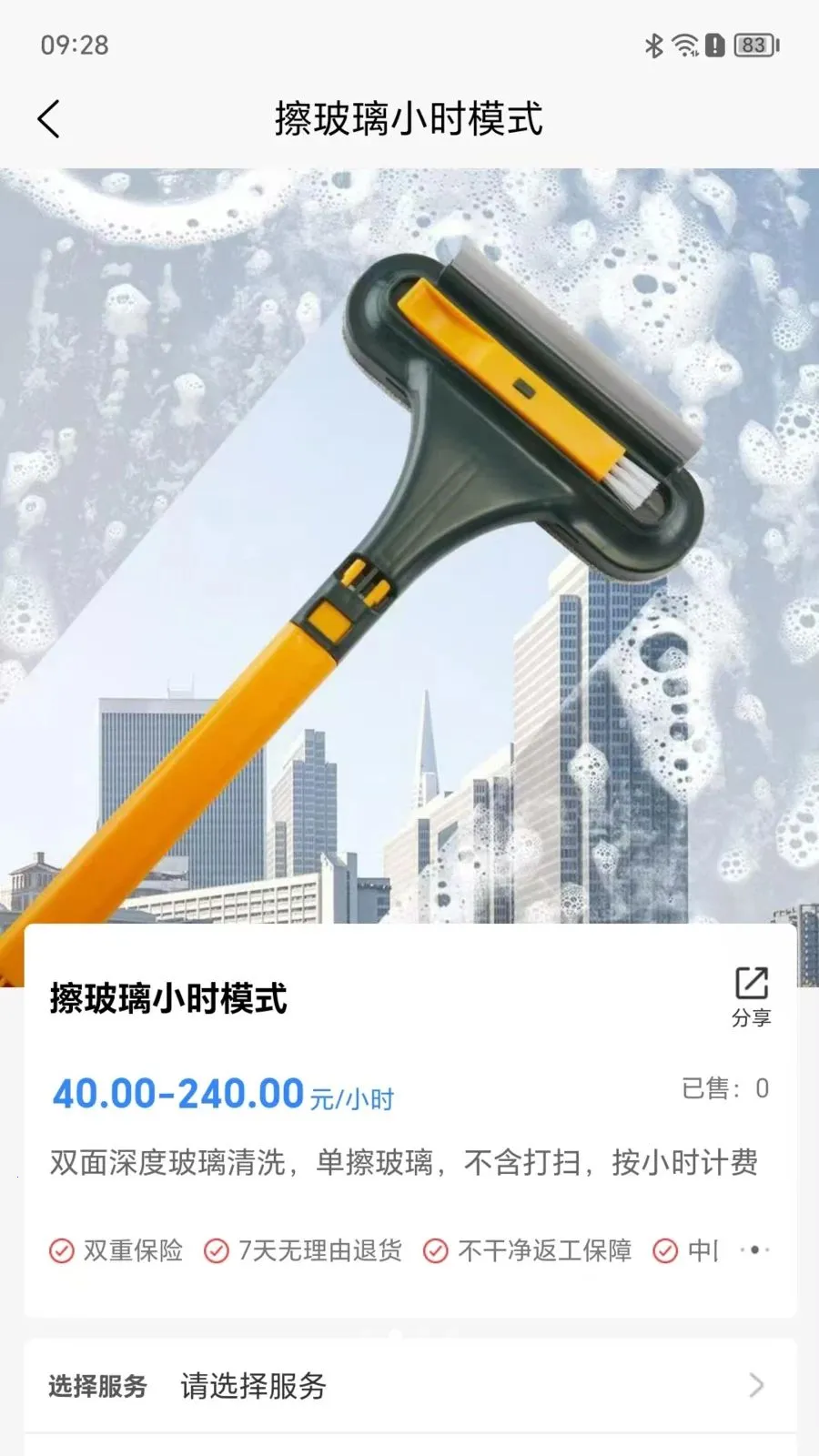 涤狼氏(家政服务平台)v1.2.11 免费版截图4