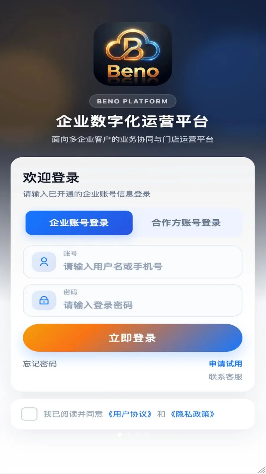Beno2026最新版本v1.3.5 手机版截图3