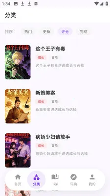 严选漫画乐园(漫画阅读应用)v8.6.5 手机版截图0