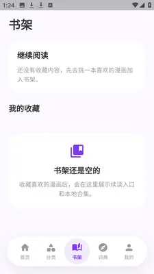 严选漫画乐园(漫画阅读应用)v8.6.5 手机版截图1
