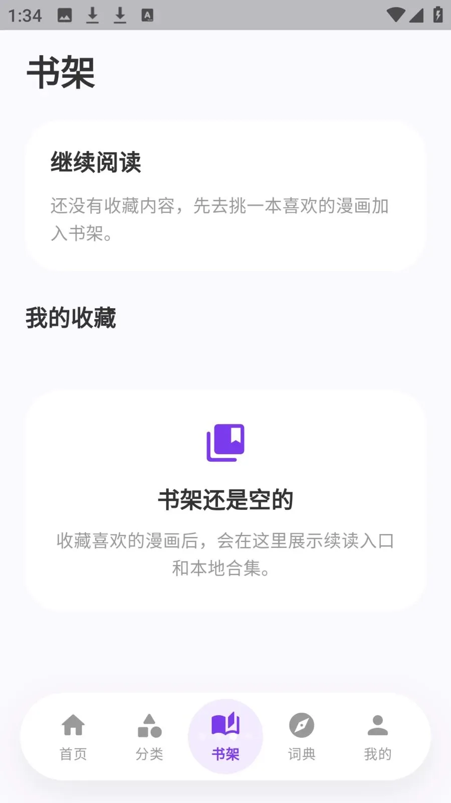 严选漫画乐园(漫画阅读应用)v8.6.5 手机版截图3