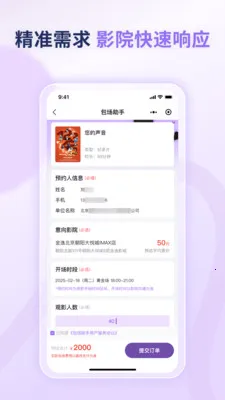 包场助手(包场服务平台)v1.0.3 安卓版截图1