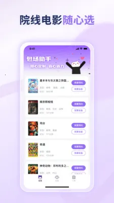 包场助手(包场服务平台)v1.0.3 安卓版截图0