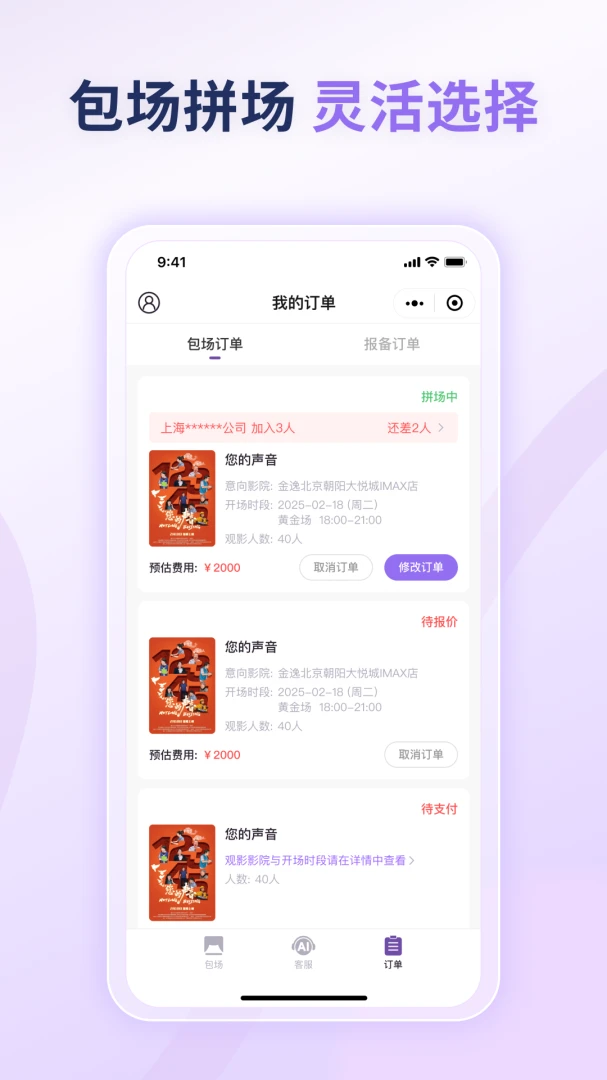 包场助手(包场服务平台)v1.0.3 安卓版截图2