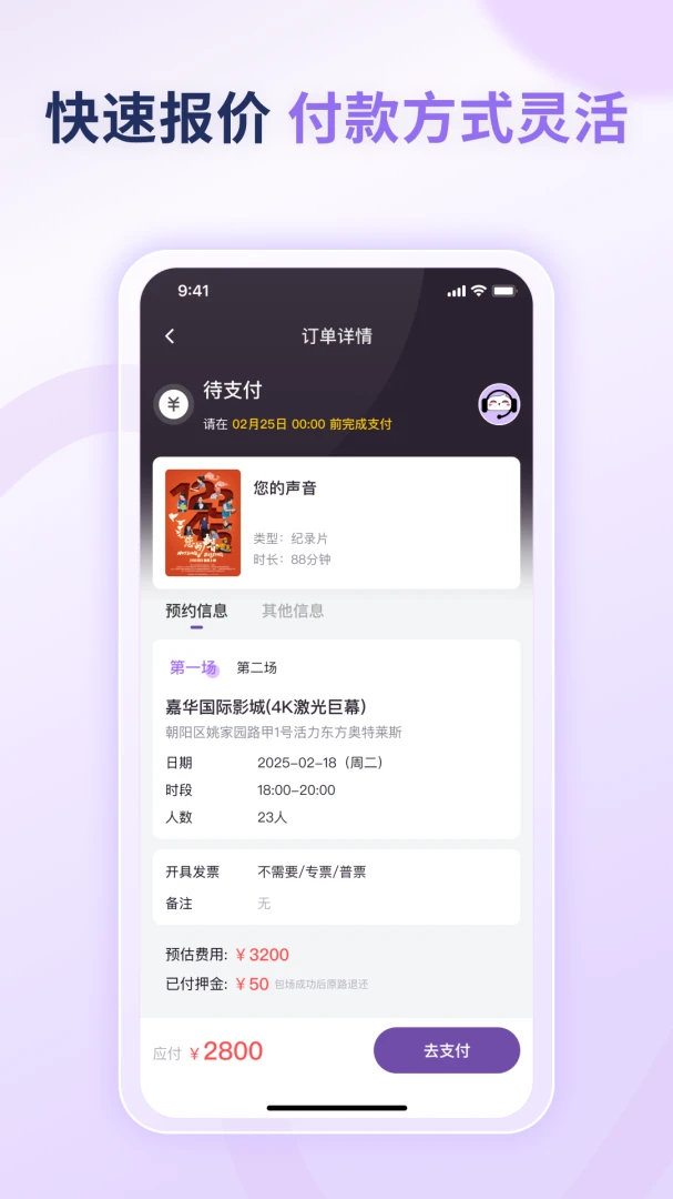 包场助手(包场服务平台)v1.0.3 安卓版截图3