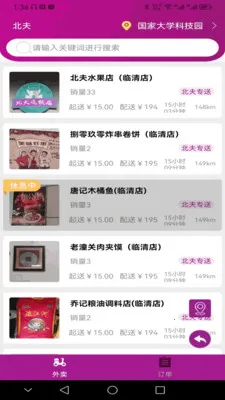 北夫商城(移动端购物软件)v2.6.1 官方正版截图0