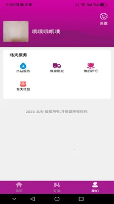 北夫商城(移动端购物软件)v2.6.1 官方正版截图1