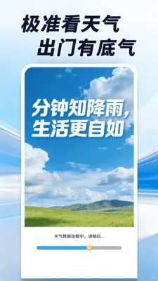 天气极准报(精准气象应用)v1.0.00.00 手机版截图0