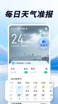 天气极准报(精准气象应用)v1.0.00.00 手机版截图2