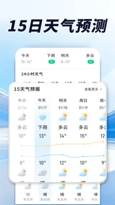 天气极准报(精准气象应用)v1.0.00.00 手机版截图1