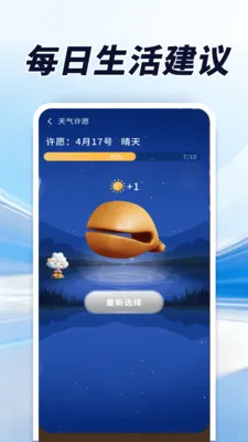 天气极准报(精准气象应用)v1.0.00.00 手机版截图3