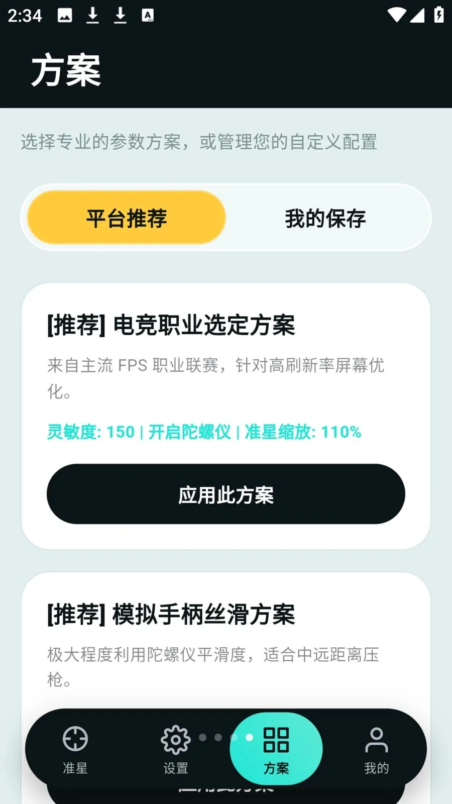 tapaim工具(射击手游辅助)v2.1.0 安卓版截图0