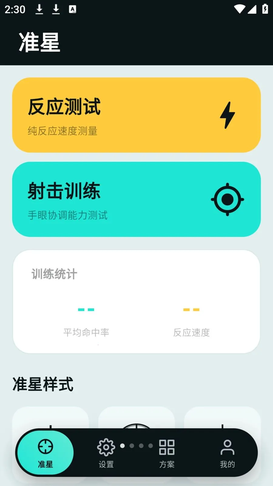 tapaim工具(射击手游辅助)v2.1.0 安卓版截图2