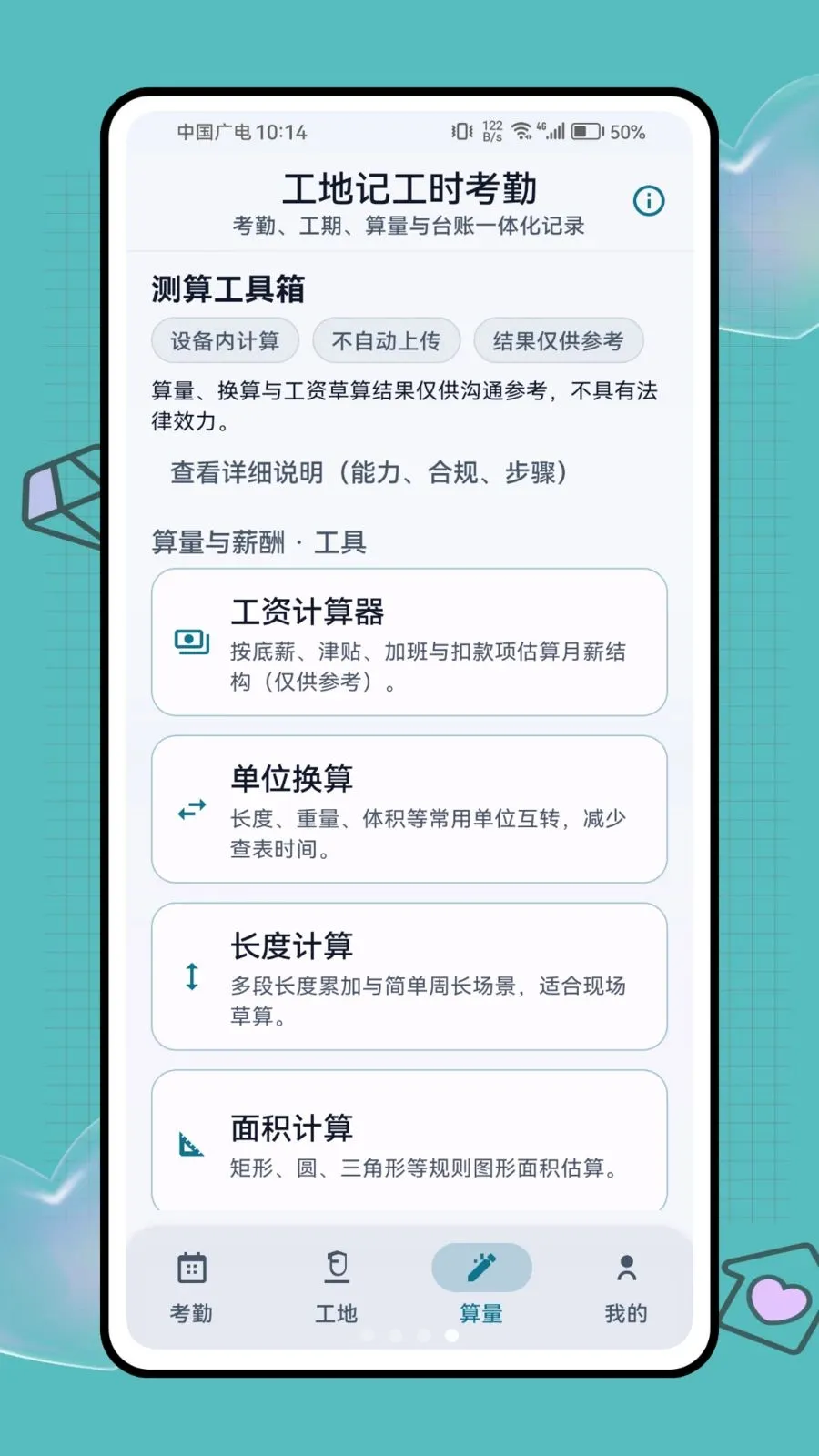 工地记工时考勤(工地考勤管理工具)v1.0.1 免费版截图0