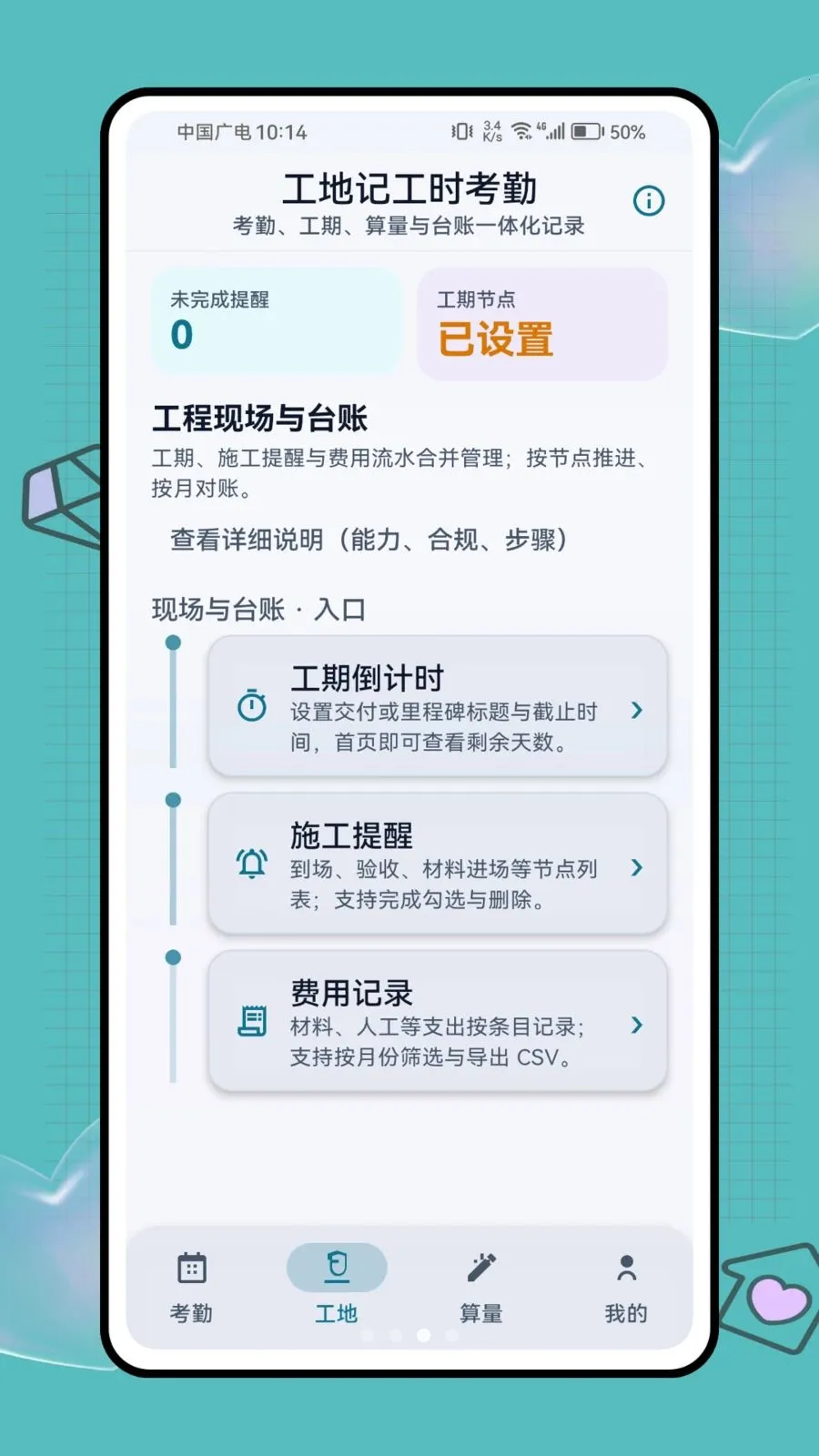 工地记工时考勤(工地考勤管理工具)v1.0.1 免费版截图1