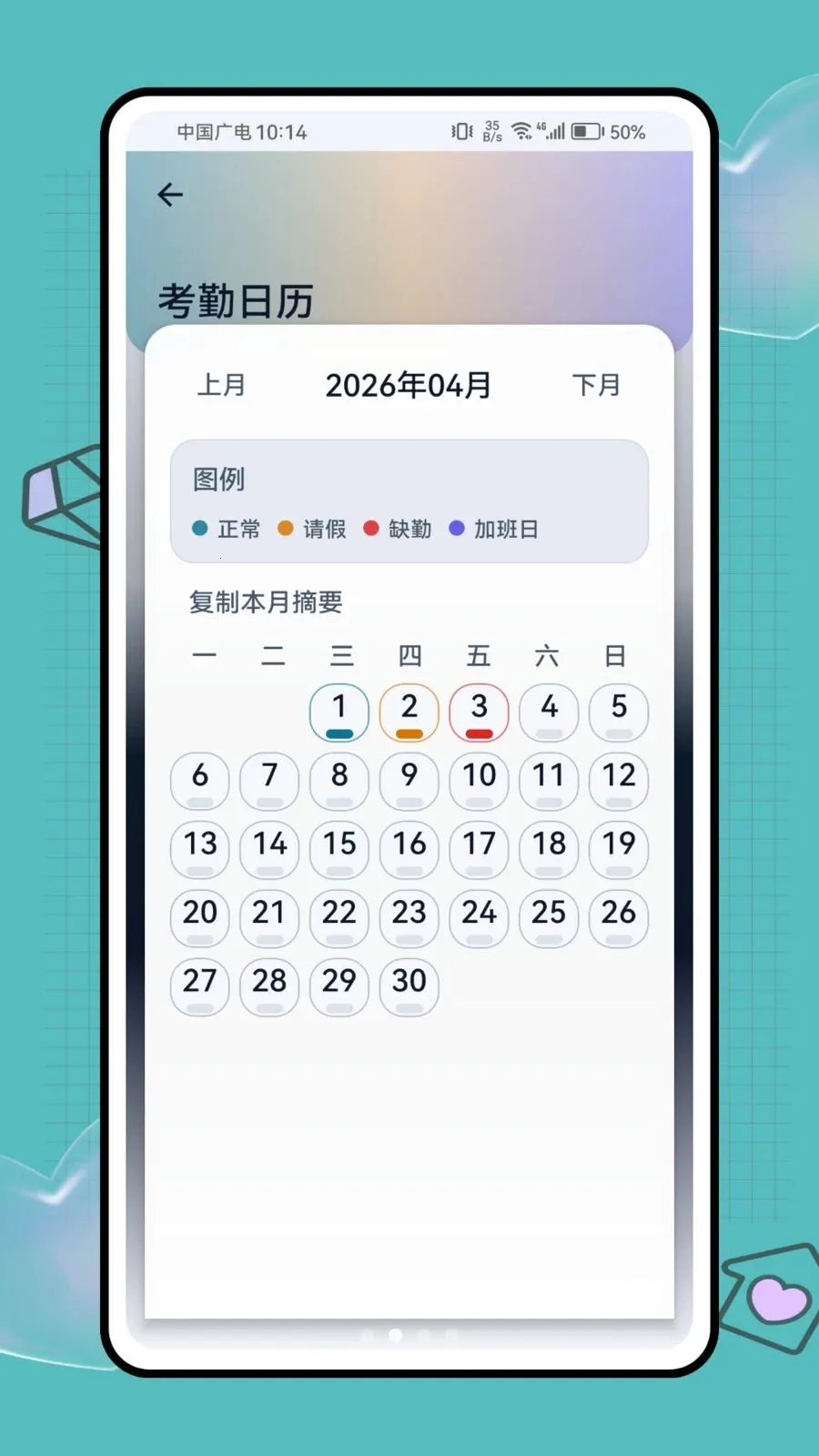 工地记工时考勤(工地考勤管理工具)v1.0.1 免费版截图3