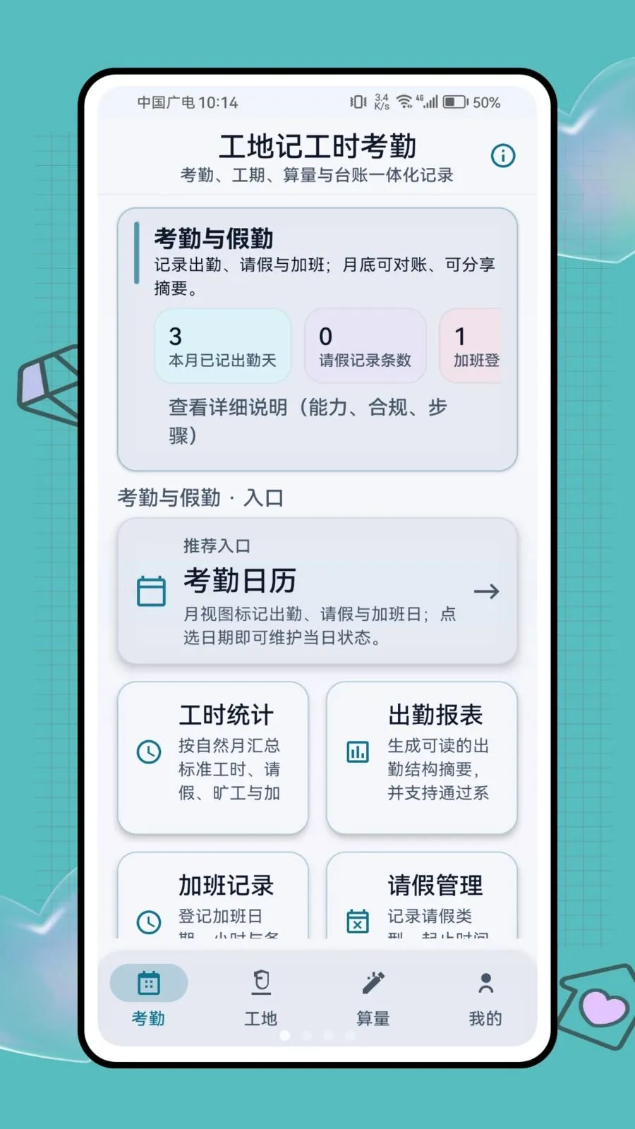 工地记工时考勤(工地考勤管理工具)v1.0.1 免费版截图2