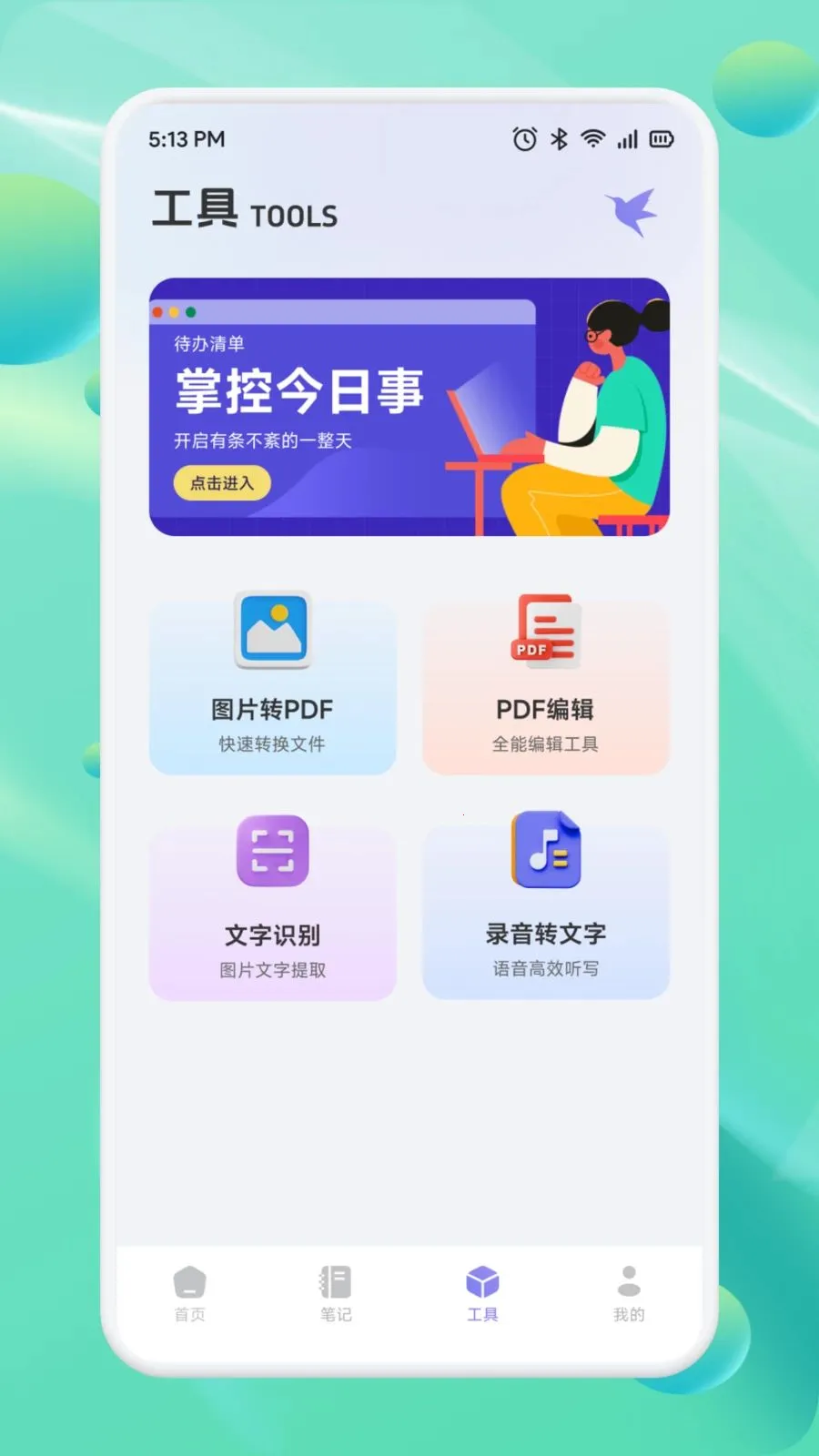极筒一语2026官方最新版本v1.1 官方正版截图1