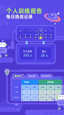 幼儿舒尔特(儿童专注力训练)v1.0.2 免费版截图1