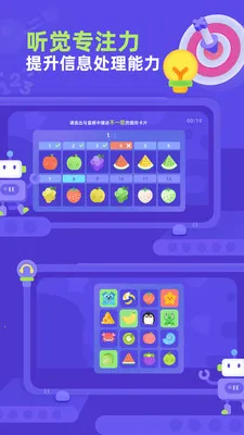 幼儿舒尔特(儿童专注力训练)v1.0.2 免费版截图3