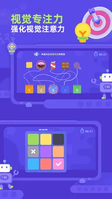 幼儿舒尔特(儿童专注力训练)v1.0.2 免费版截图4