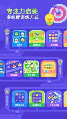 幼儿舒尔特(儿童专注力训练)v1.0.2 免费版截图2